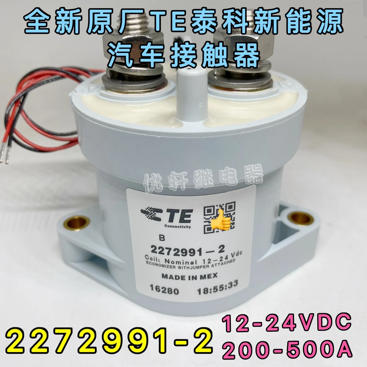 2272991-1 TE EVC500A нов енергиен контактор за постоянен ток с високо напрежение 2272991-2 реле